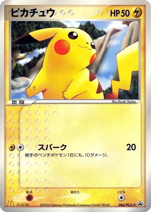0084 Pikachu - 084/PCG-P None PCG-P Promotional cards