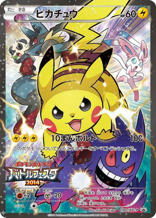 0090 Pikachu - 090/XY-P Common XY-P: XY Promos