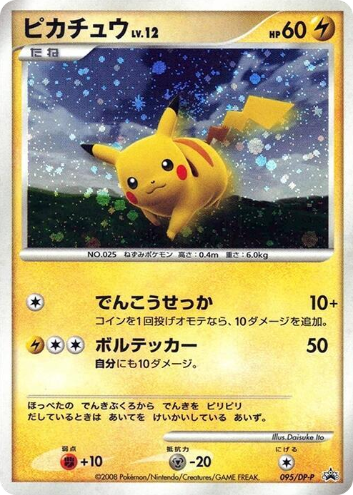 0095 Pikachu - 095/DP-P None DP-P Promotional cards