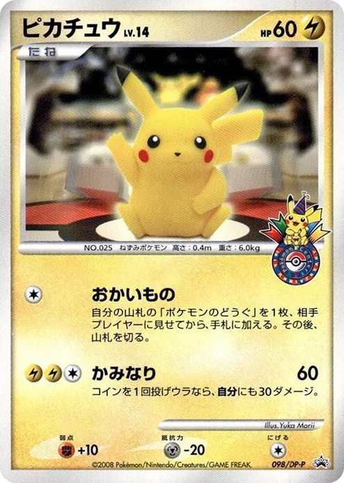 0098 Pikachu - 098/DP-P None DP-P Promotional cards