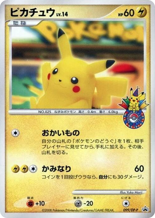 0099 Pikachu - 099/DP-P None DP-P Promotional cards