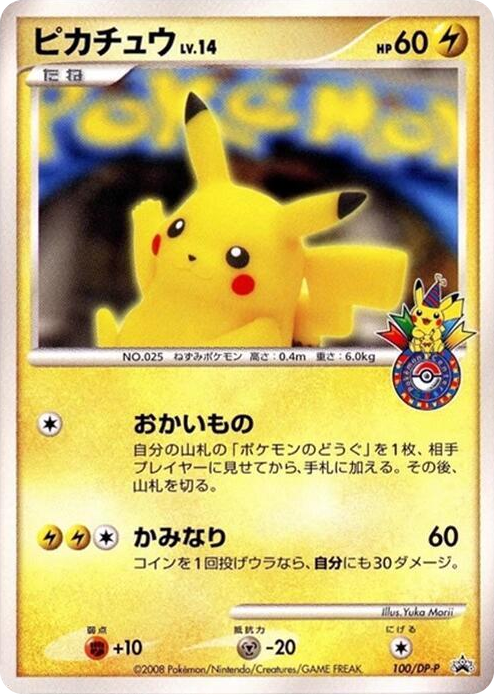 0100 Pikachu - 100/DP-P None DP-P Promotional cards