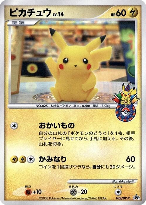 0102 Pikachu - 102/DP-P None DP-P Promotional cards