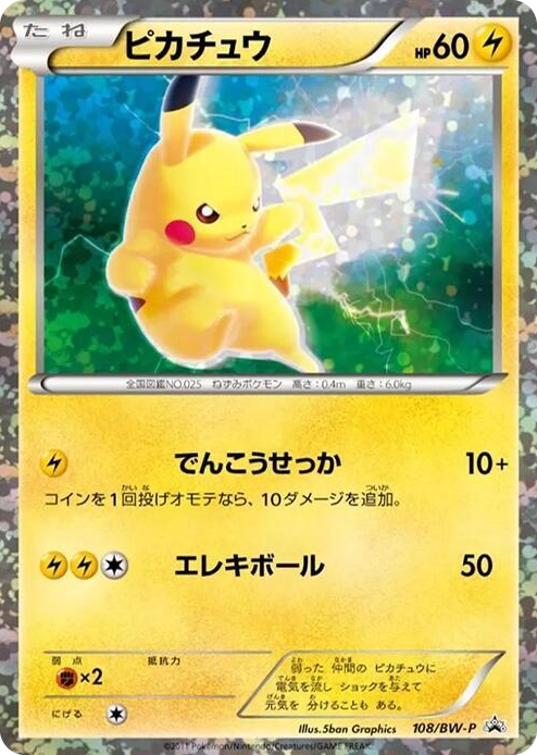 0108 Pikachu - 108/BW-P None BW-P Promotional cards