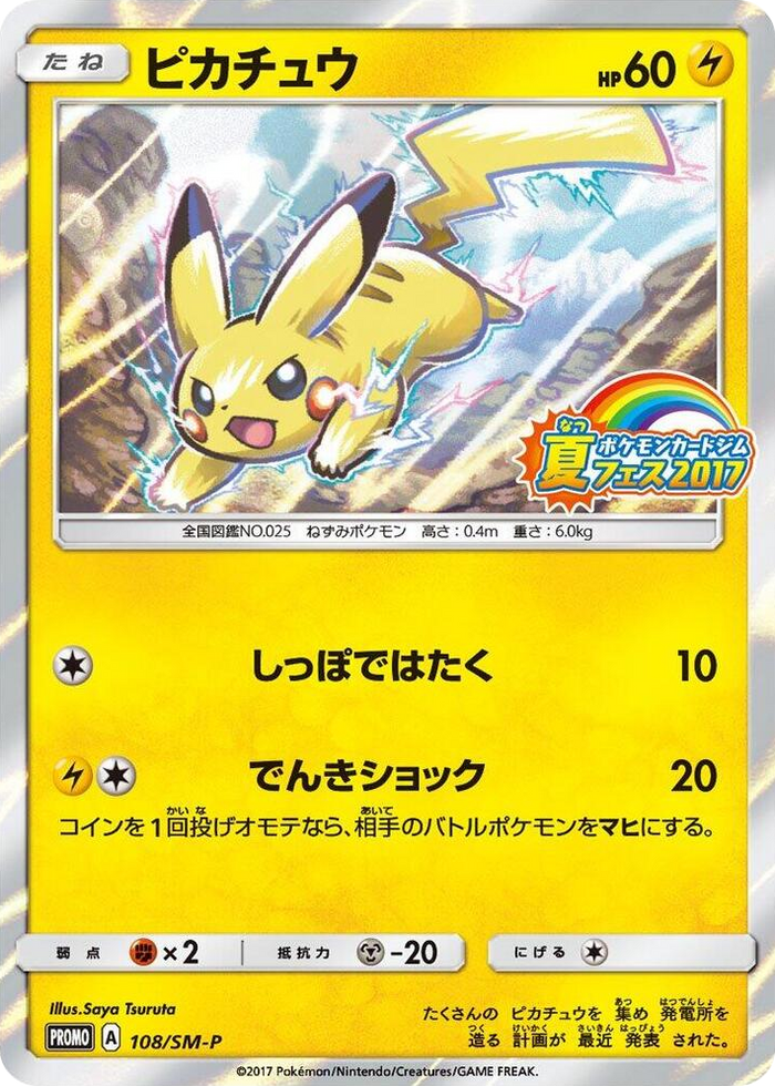 Pikachu - 108/SM-P #108 - SM-P: Sun & Moon Promos Japanese Pokemon card
