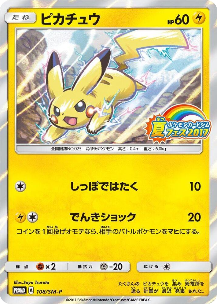 0108 Pikachu - 108/SM-P SM-P: Sun & Moon Promos