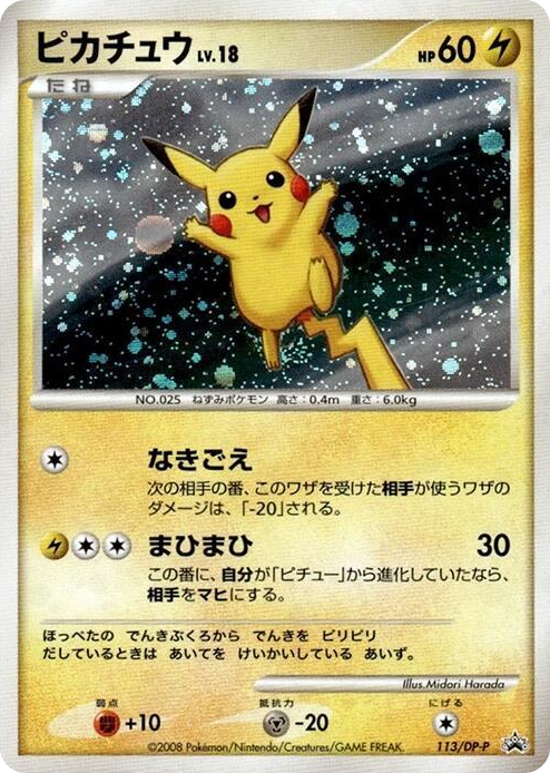 0113 Pikachu - 113/DP-P None DP-P Promotional cards