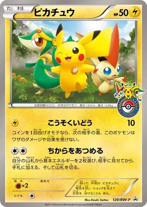 0120 Pikachu - 120/BW-P None BW-P Promotional cards