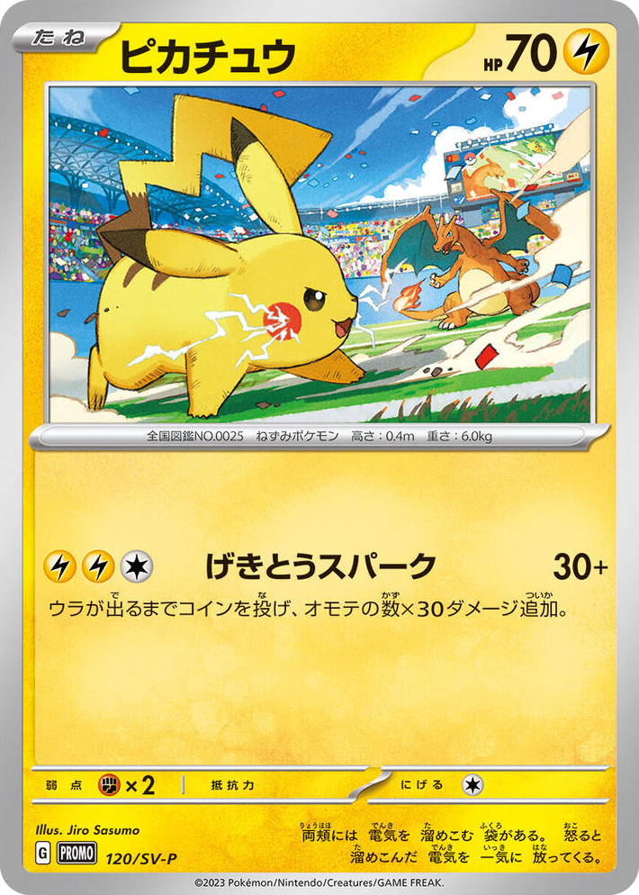 0120 Pikachu - 120/SV-P Common SV-P Promotional Cards