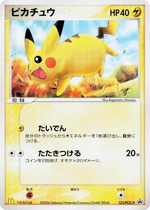 0123 Pikachu - 123/PCG-P None PCG-P Promotional cards