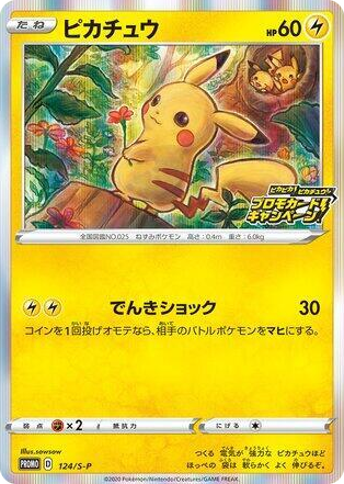 0124 Pikachu - 124/S-P Common S-P: Sword & Shield Promos