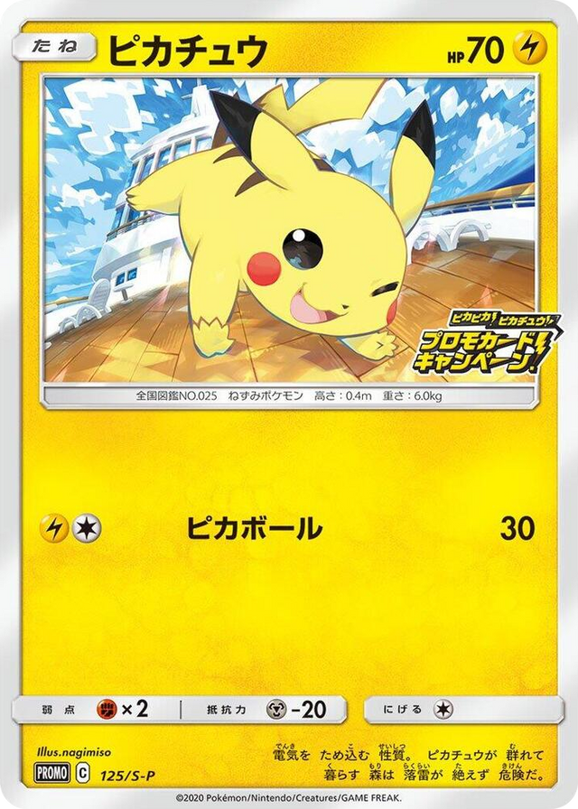 0125 Pikachu - 125/S-P Common S-P: Sword & Shield Promos