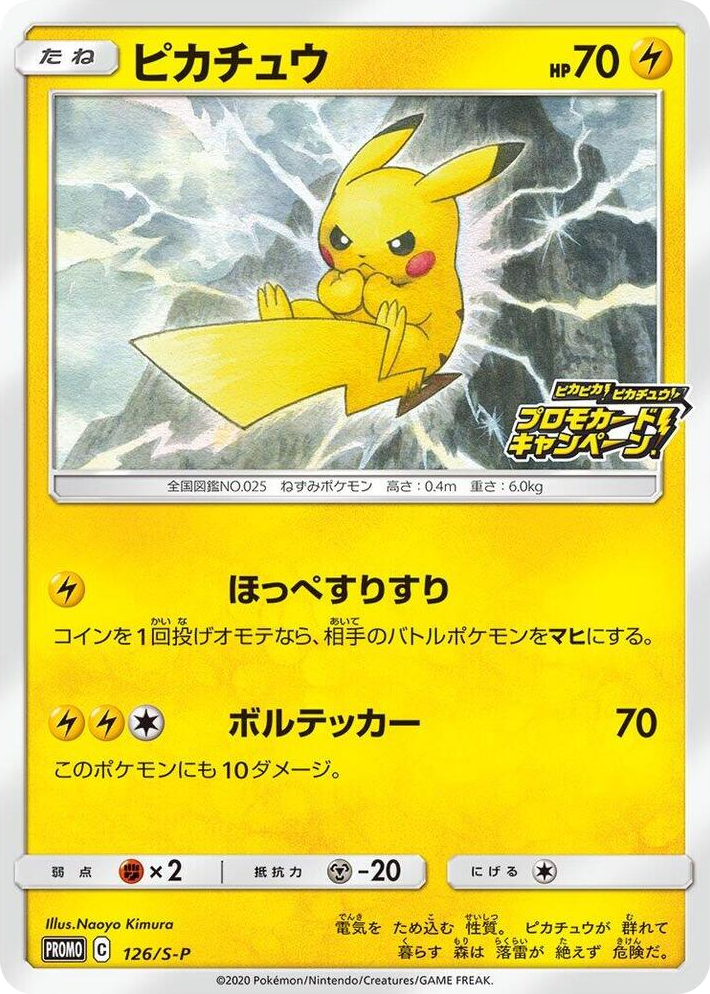 0126 Pikachu - 126/S-P Common S-P: Sword & Shield Promos