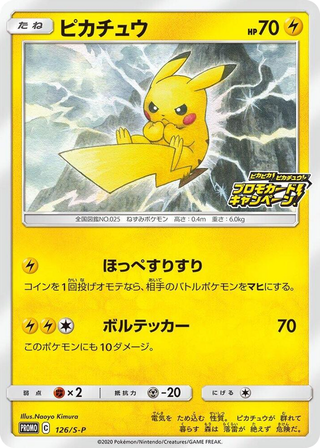 0126 Pikachu - 126/S-P Common S-P: Sword & Shield Promos