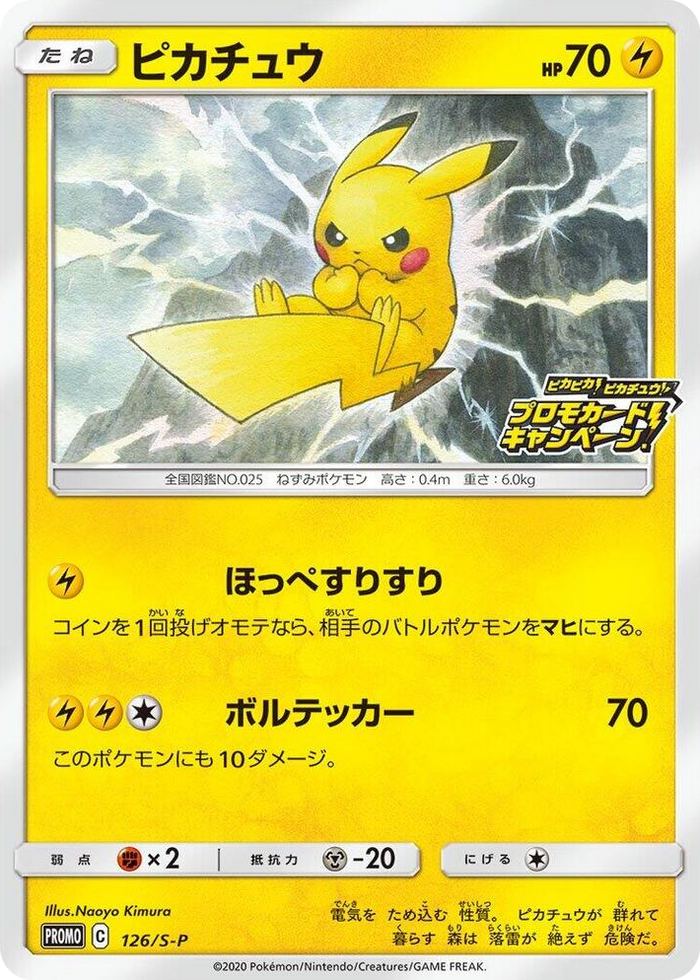 0126 Pikachu - 126/S-P Common S-P: Sword & Shield Promos