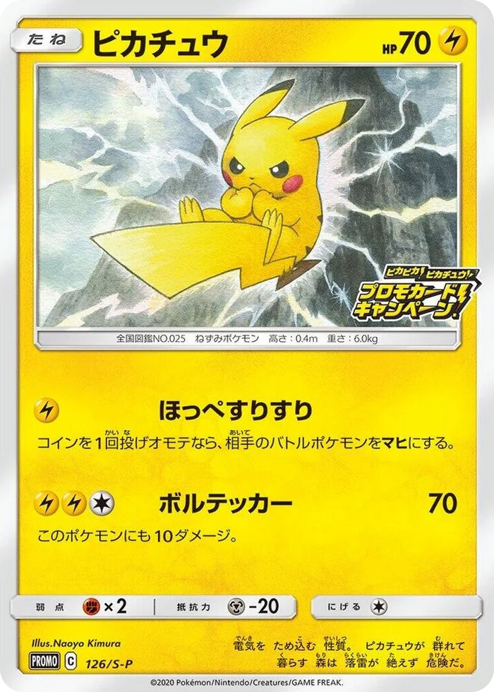 0126 Pikachu - 126/S-P Common S-P: Sword & Shield Promos