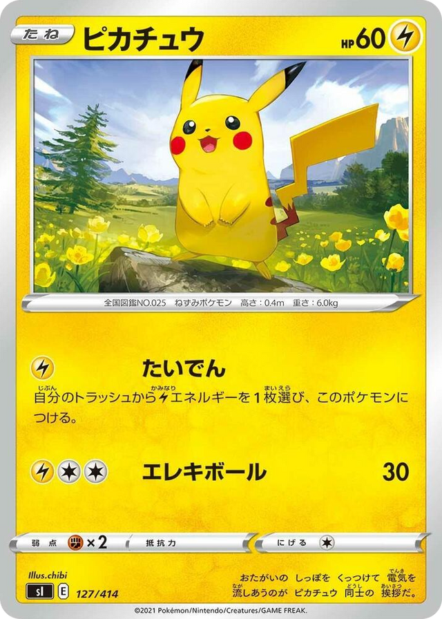 0127 Pikachu Start Deck 100