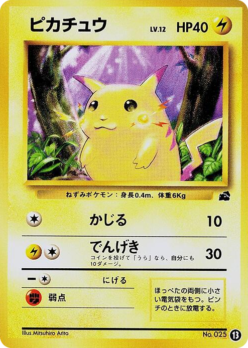 0013 Pikachu - 13 None Intro Pack (Bulbasaur)