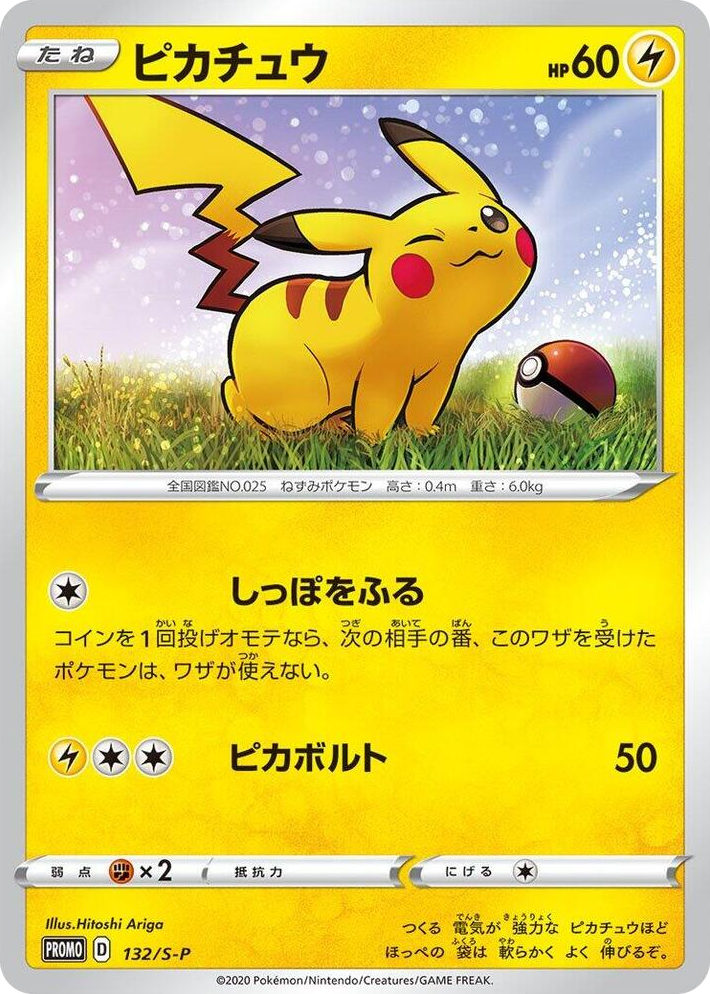 0132 Pikachu - 132/S-P Common S-P: Sword & Shield Promos