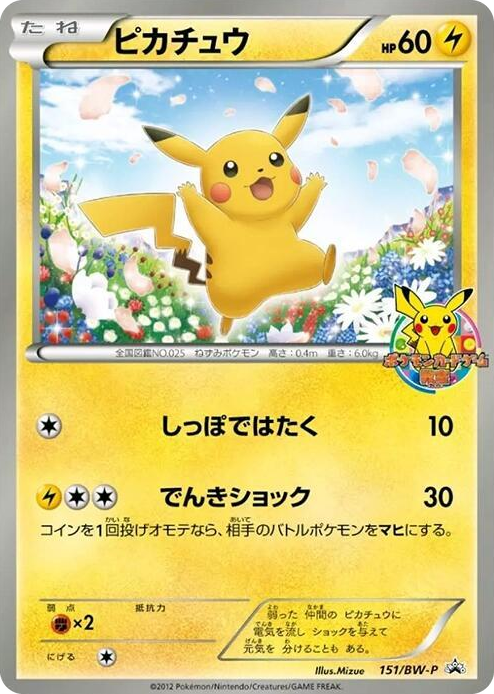 0151 Pikachu - 151/BW-P None BW-P Promotional cards