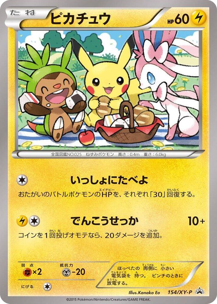 0154 Pikachu - 154/XY-P Common XY-P: XY Promos