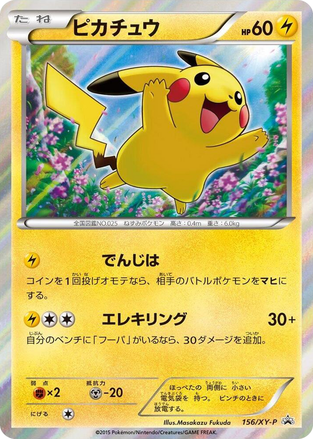 0156 Pikachu - 156/XY-P Common XY-P: XY Promos