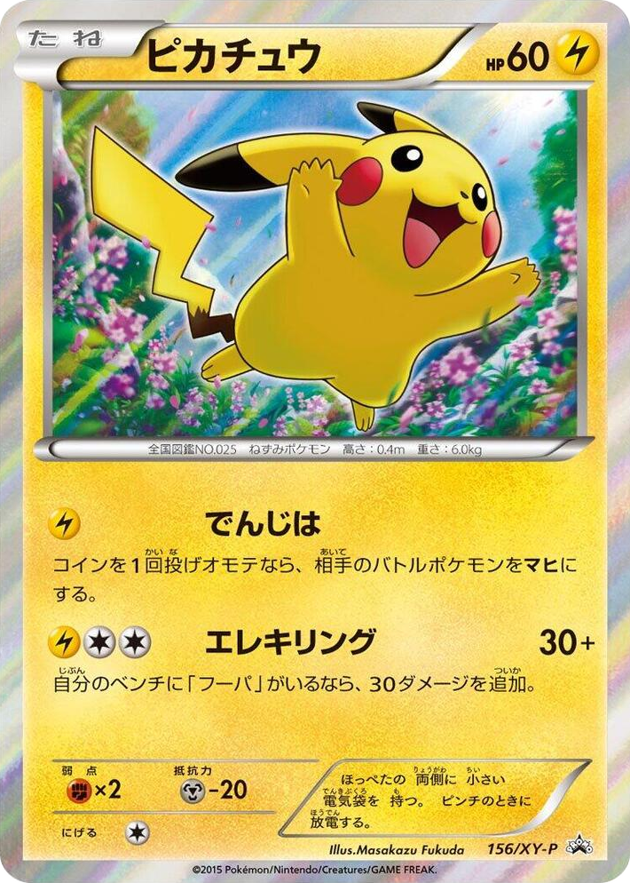 0156 Pikachu - 156/XY-P Common XY-P: XY Promos