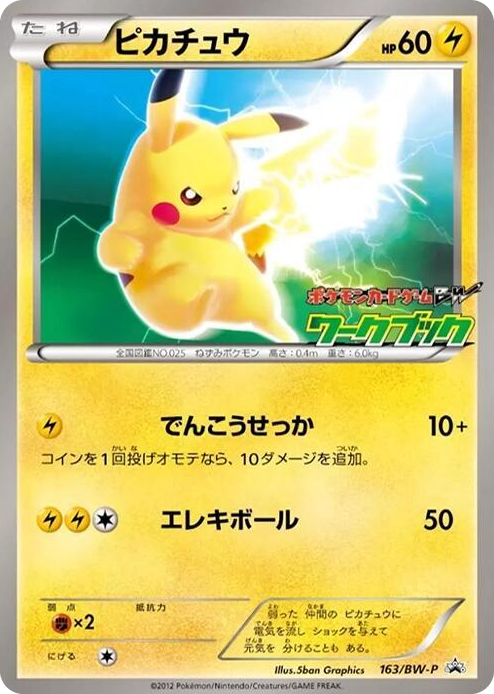 0163 Pikachu - 163/BW-P None BW-P Promotional cards