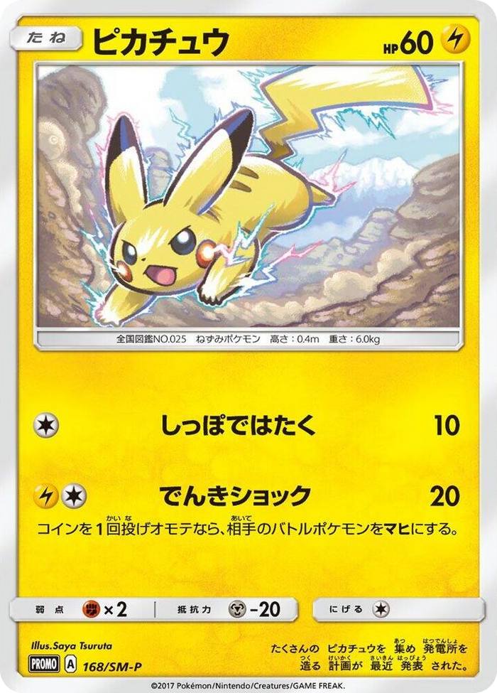 Pikachu - 168/SM-P #168 - SM-P: Sun & Moon Promos Japanese Pokemon card