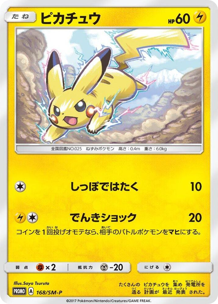 0168 Pikachu - 168/SM-P SM-P: Sun & Moon Promos