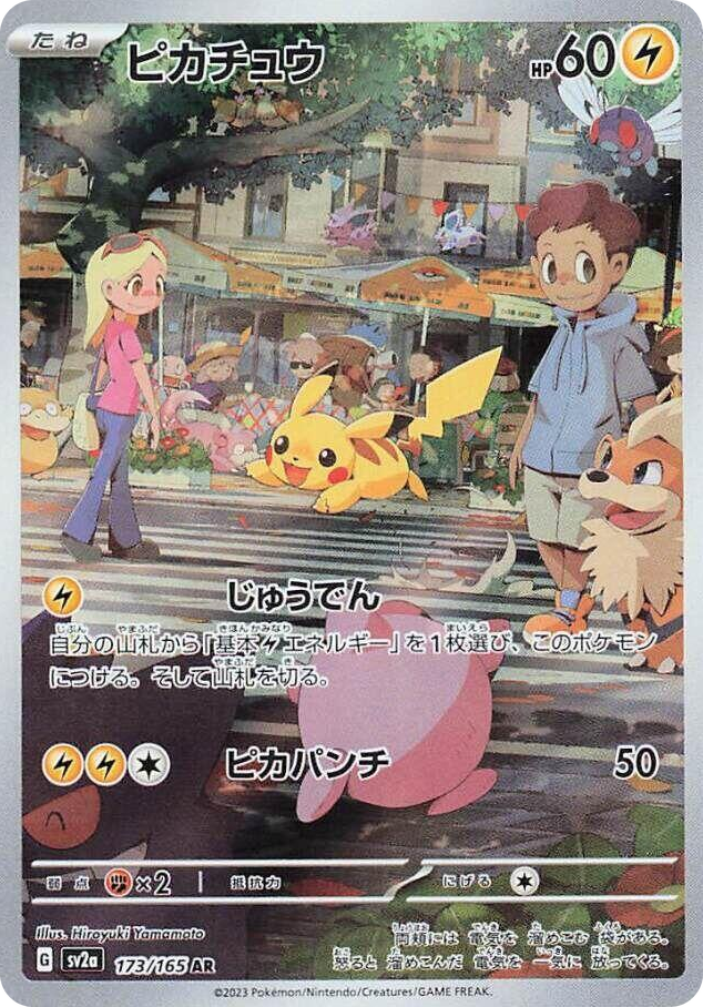 0173 Pikachu Art Rare Pokemon Card 151