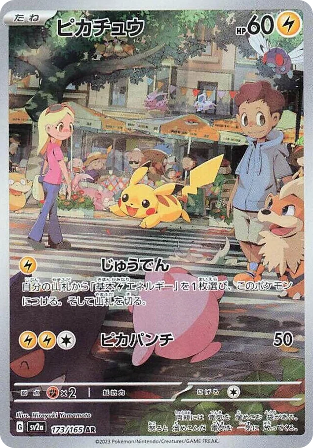 0173 Pikachu Art Rare Pokemon Card 151
