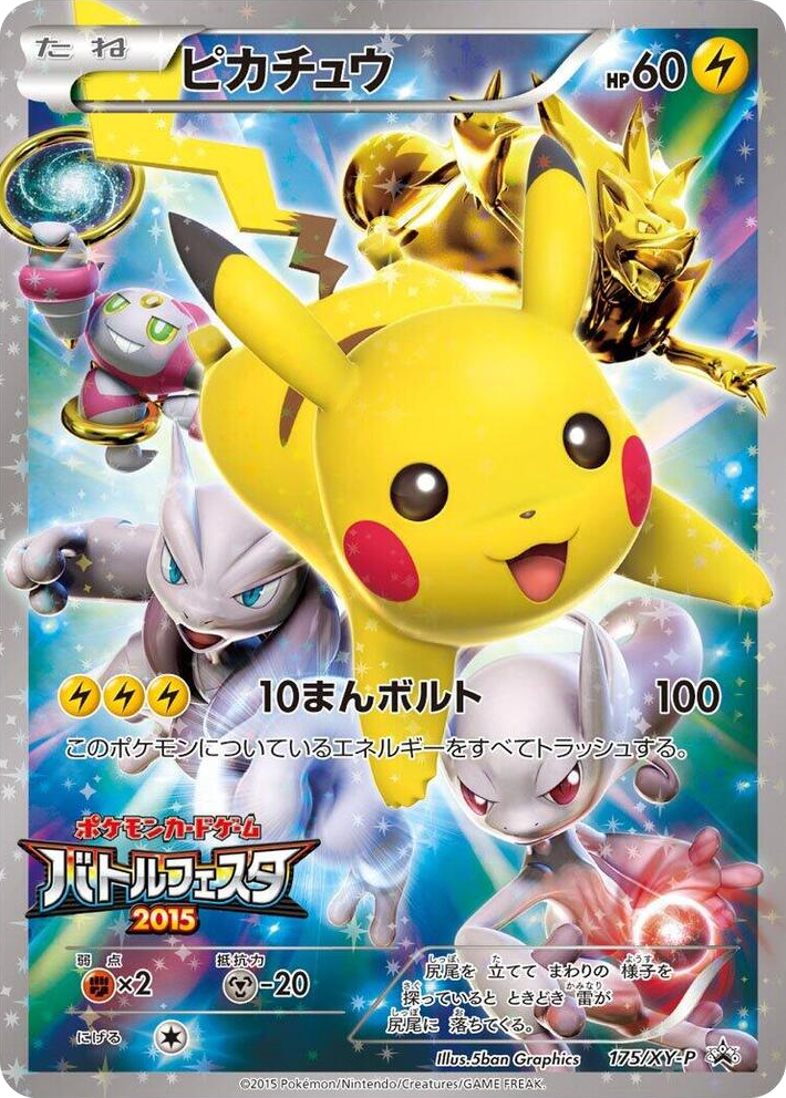 0175 Pikachu - 175/XY-P Common XY-P: XY Promos