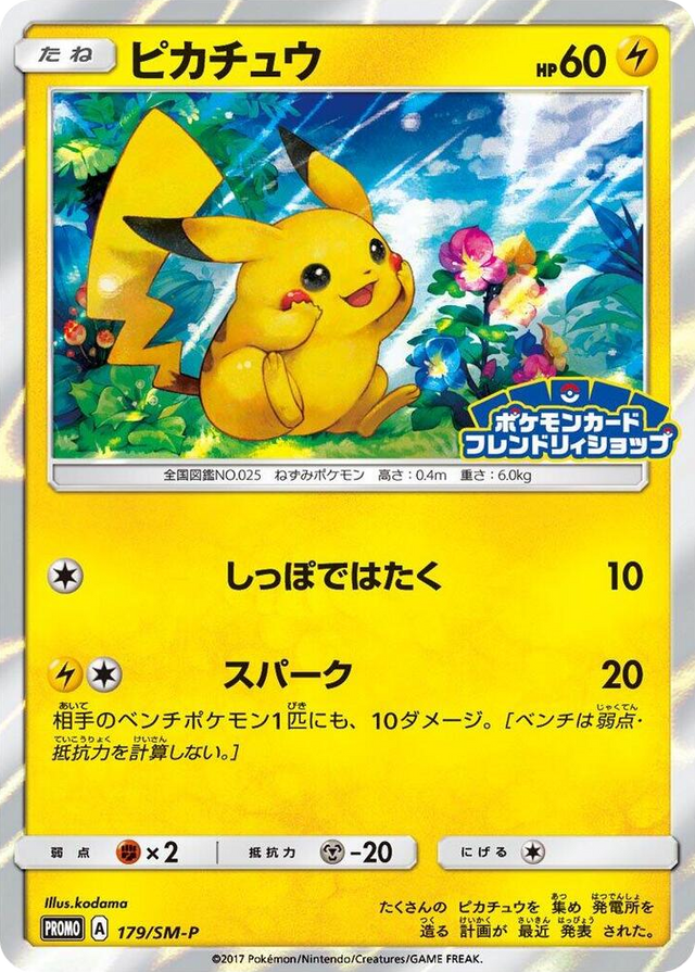 0179 Pikachu - 179/SM-P SM-P: Sun & Moon Promos