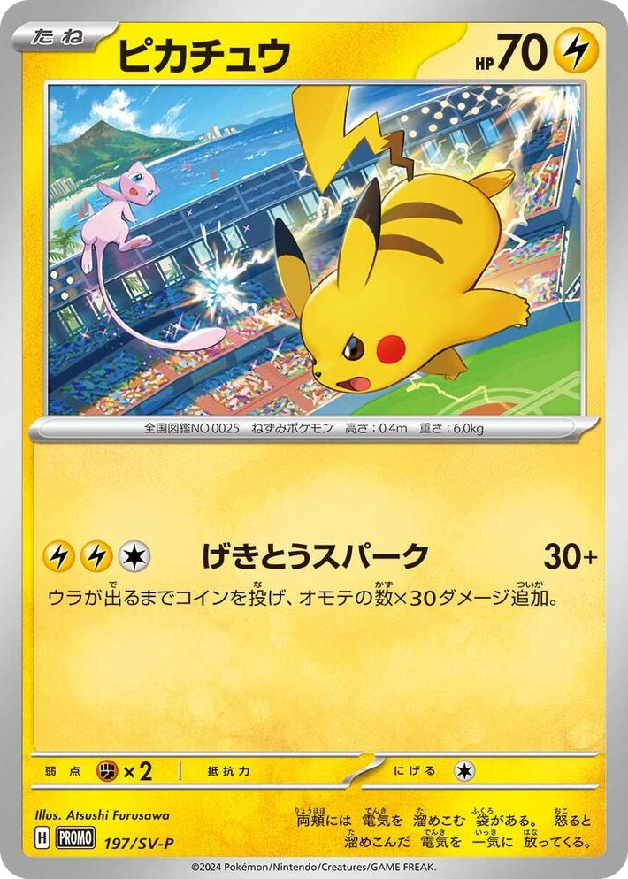 0197 Pikachu - 197/SV-P Common SV-P Promotional Cards