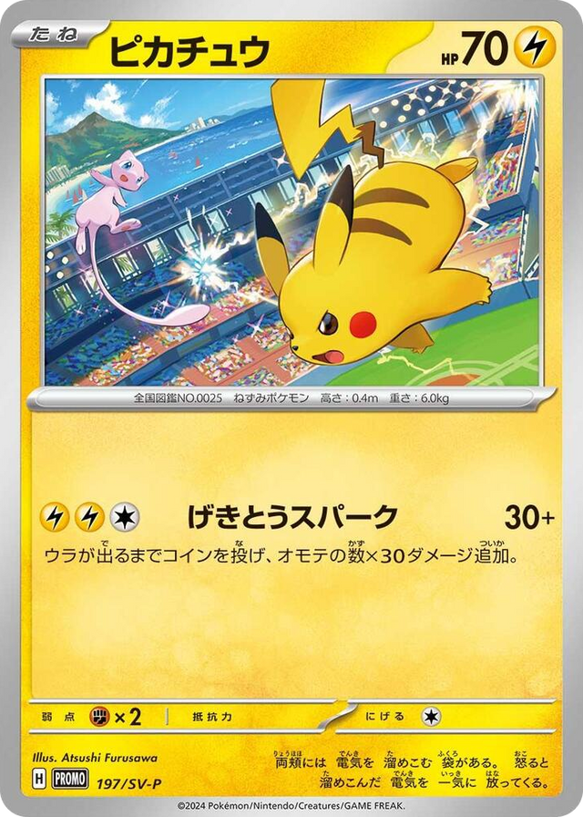 0197 Pikachu - 197/SV-P Common SV-P Promotional Cards