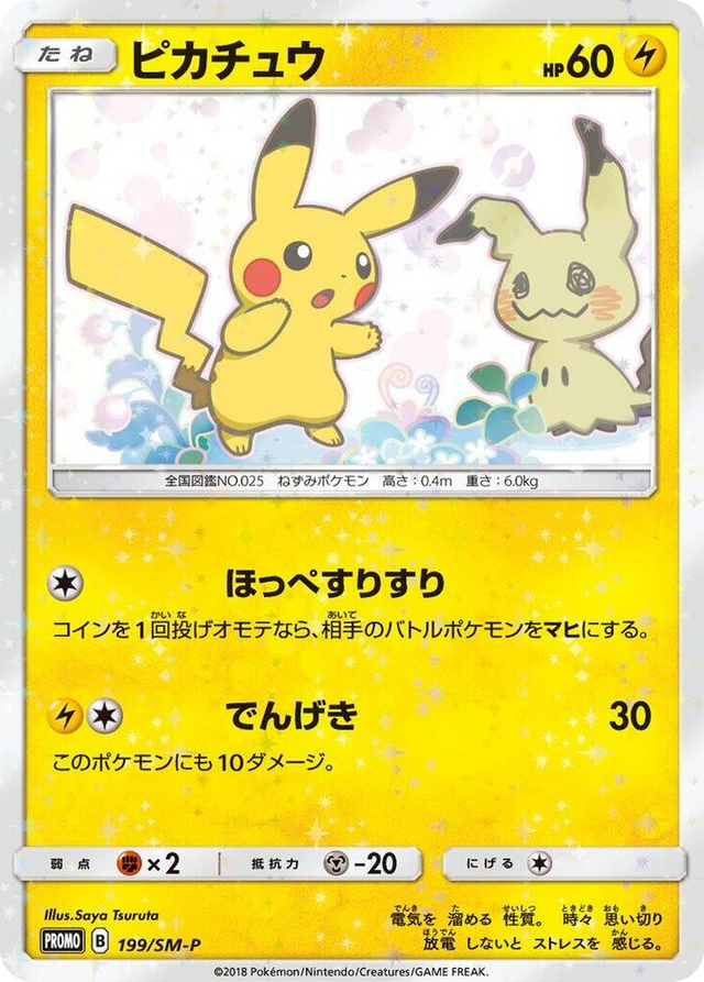 0199 Pikachu - 199/SM-P SM-P: Sun & Moon Promos