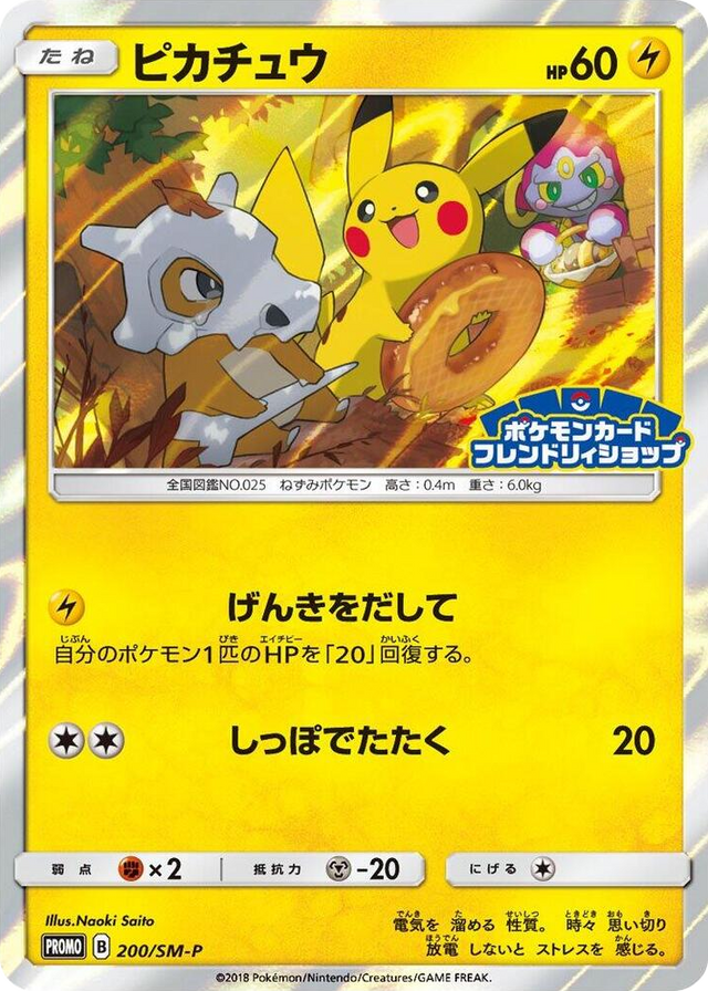 0200 Pikachu - 200/SM-P SM-P: Sun & Moon Promos
