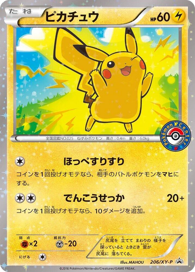 0206 Pikachu - 206/XY-P Common XY-P: XY Promos