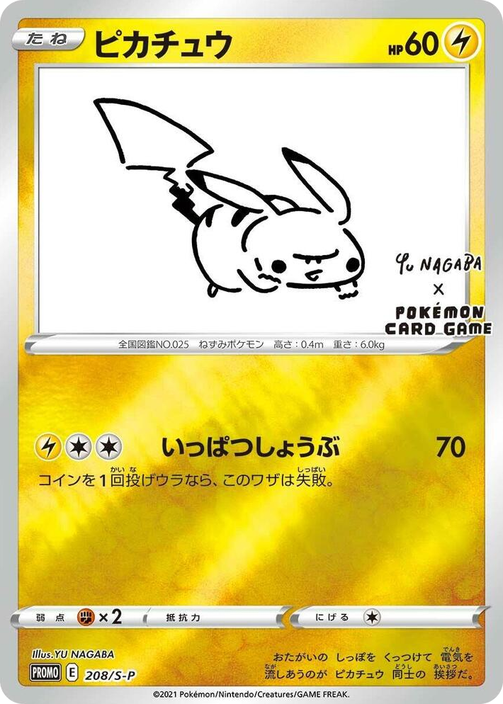 0208 Pikachu - 208/S-P Common S-P: Sword & Shield Promos