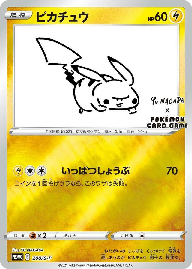 0208 Pikachu - 208/S-P Common S-P: Sword & Shield Promos