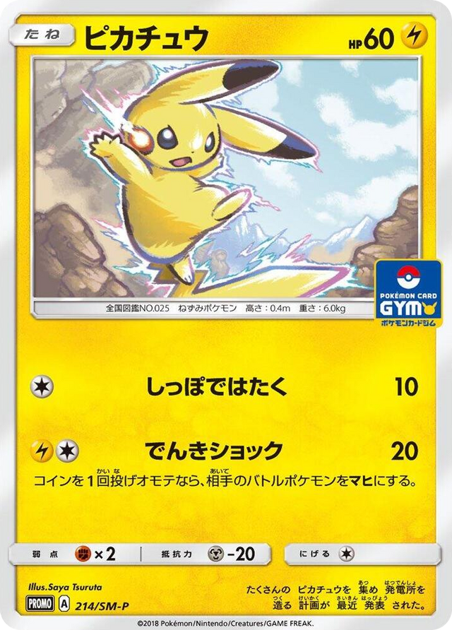 0214 Pikachu - 214/SM-P SM-P: Sun & Moon Promos