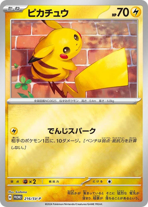 0216 Pikachu - 216/SV-P Common SV-P Promotional Cards