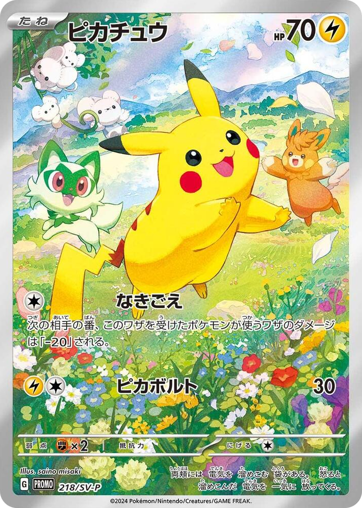 0218 Pikachu - 218/SV-P Common SV-P Promotional Cards