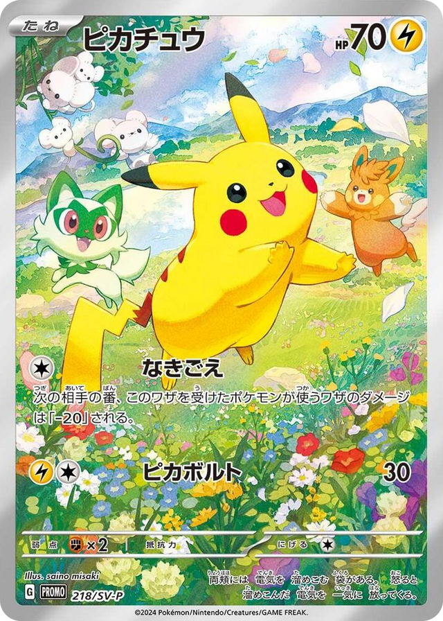 0218 Pikachu - 218/SV-P Common SV-P Promotional Cards