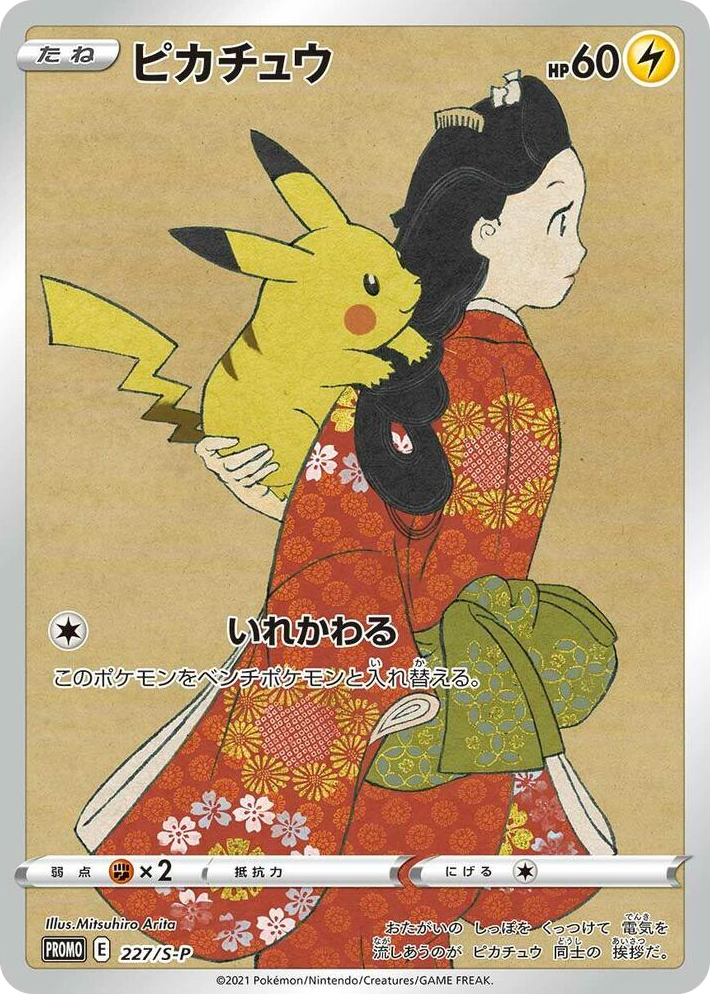 0227 Pikachu - 227/S-P Common S-P: Sword & Shield Promos