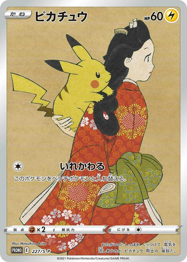 0227 Pikachu - 227/S-P Common S-P: Sword & Shield Promos