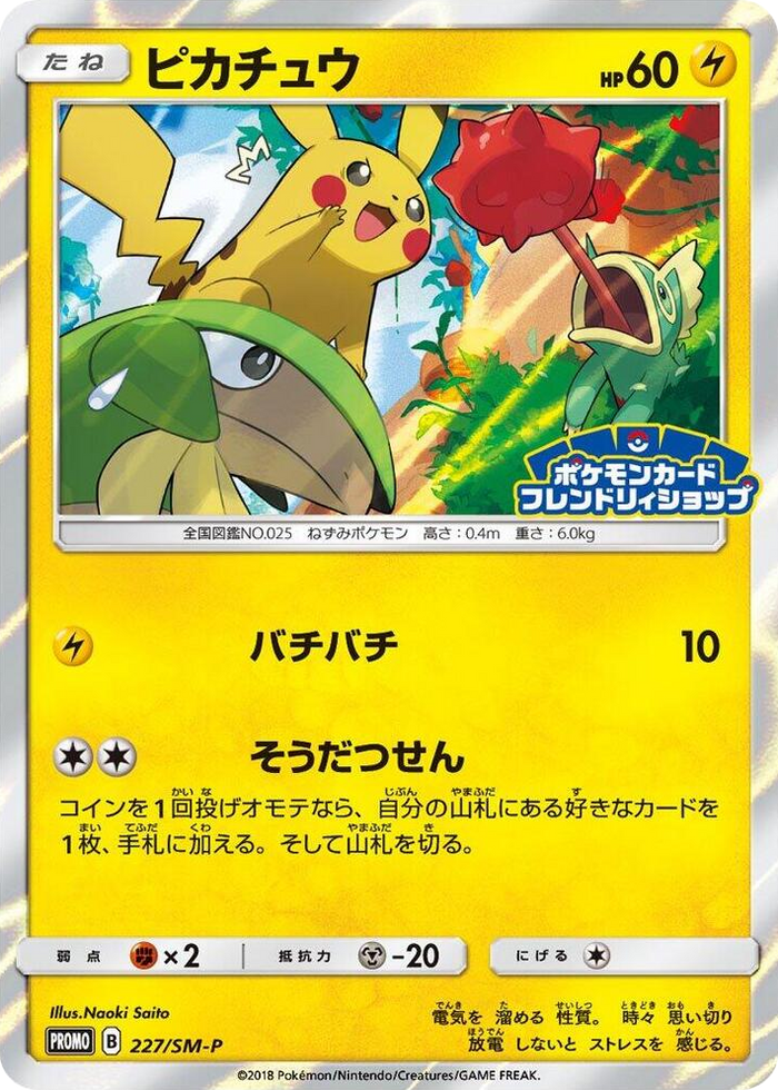 Pikachu - 227/SM-P #227 - SM-P: Sun & Moon Promos Japanese Pokemon card