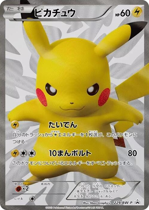 0229 Pikachu - 229/BW-P None BW-P Promotional cards