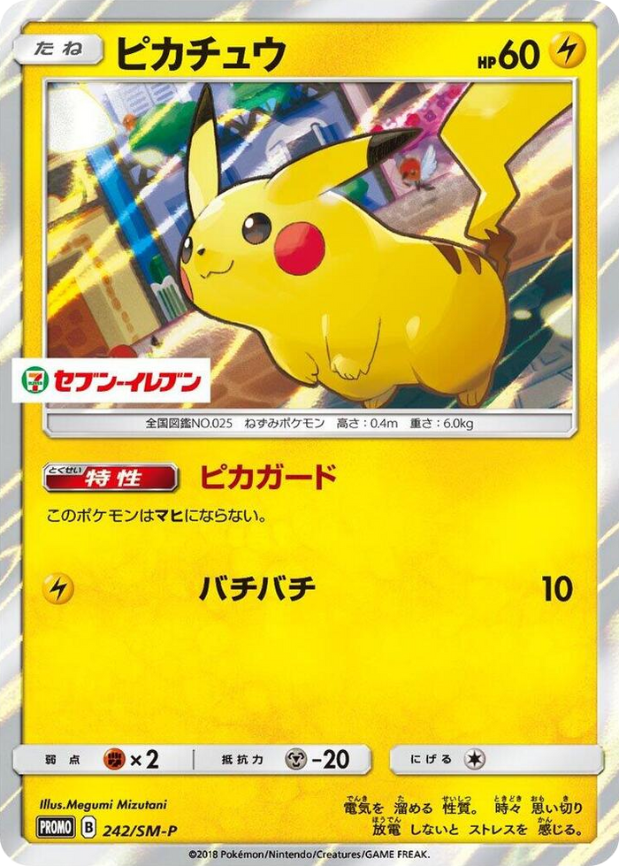 Pikachu - 242/SM-P #242 - SM-P: Sun & Moon Promos Japanese Pokemon card
